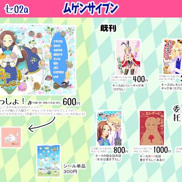 ムゲンサイブン　おしながき
