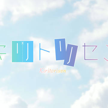 練習