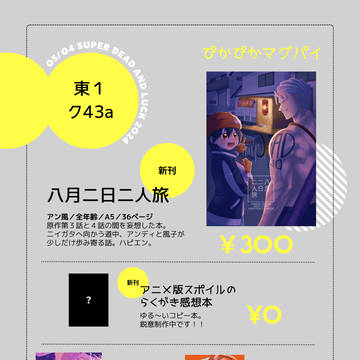 05/04スパコミお品書き