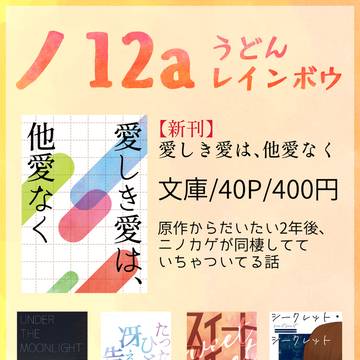 5/4吾が手に引き金をGW2024お品書き