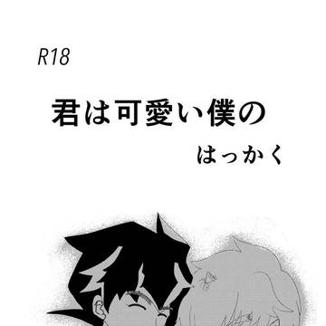 ワタ虎小説サンプル