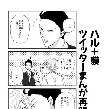 【Web再録】ハル＋貘 ツイッターまんが再録集