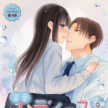 溺愛レディースクリニック2~あまあま快感治療されちゃいました~