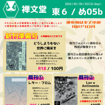 【クロ月】5/4おしながき
