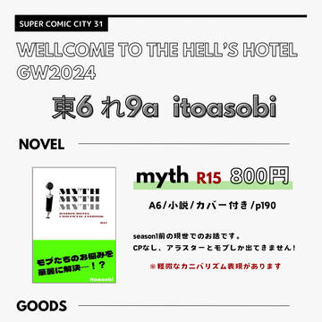 〖お品書き〗5/5 スパコミ ※23日まで通販受付