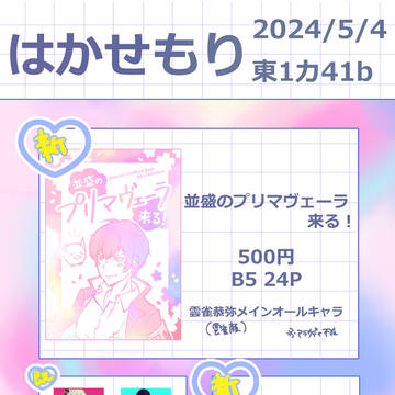 5/4 スパコミ 復活祭 お品書き