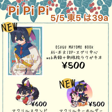 5/5 おしながき