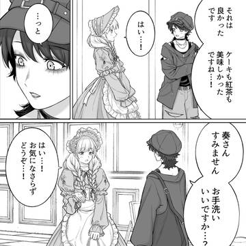 【会社と私生活】よければ一緒に