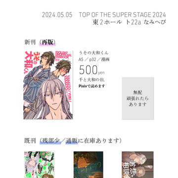 5/5スパステ2024おしながき