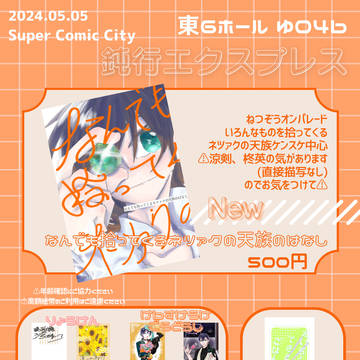 【スパフレ。2024】おしながき