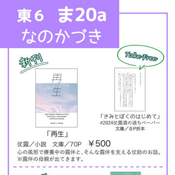 【5/4】お品書き【スパザワ2024／ダイ裏12】