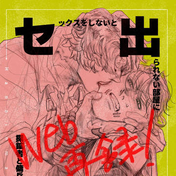 【web再録】セ部屋探傭