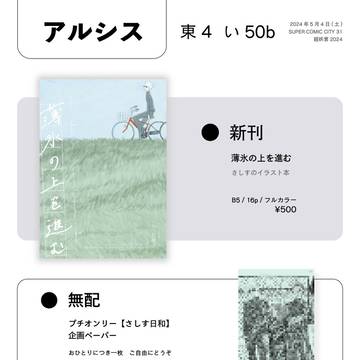 5/4 スパコミ おしながき