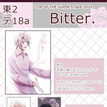 5/5　TOPOFTHESUPERSTAGE2024　お品書き