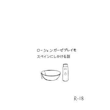 超世界中のchu!サンプル　【西ロマ R18】
