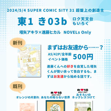 【2024/5/4 超盤上の創造主】お品書き