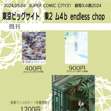 【超恒久の路2024】 おしながき