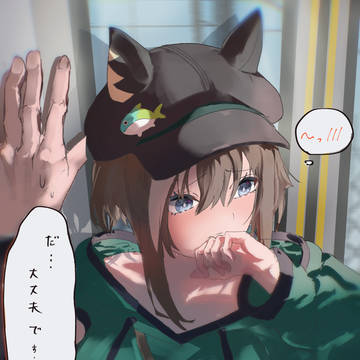 「ごめん…あと一駅だから…」