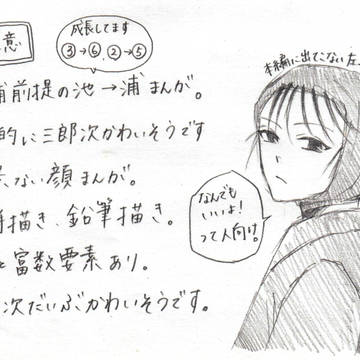 次浦前提池→浦漫画