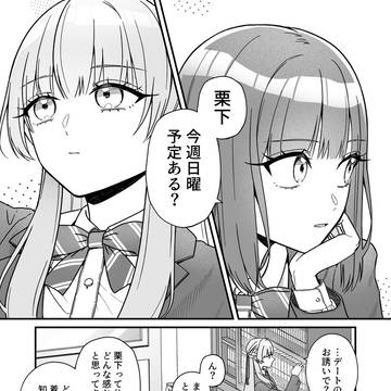 生徒会長と副会長の休日お出かけ