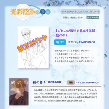 【スパコミお品書き】オガヒカが着物着て観光する話【頒布可】
