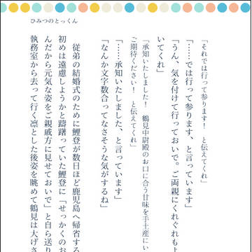 ひみつのとっくん