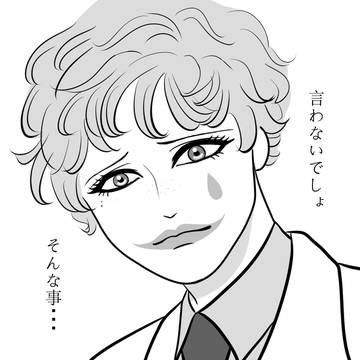 言わないでしょそんな事