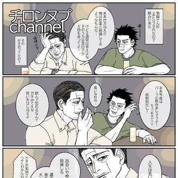 金カ現パロ漫画⑤