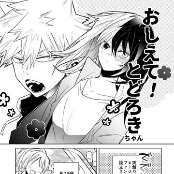 5/4 てて恋 【サンプル+お品書き】