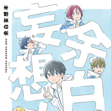 【5/5スパコミ Super Splash!】サンプル