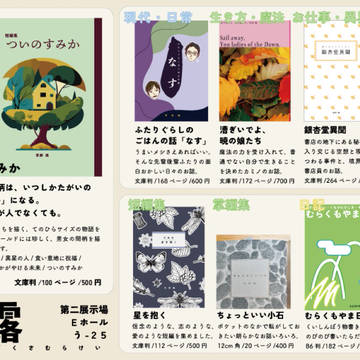 文学フリマ東京38のお品書き
