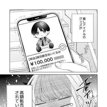 【創作男女】推し(のぬい)を抱きしめたかった話