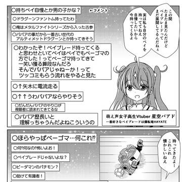 回りながら年齢を詐称してるVtuber