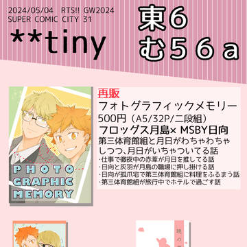 【5/4 RTS!! GW2024】お品書き