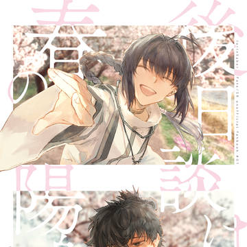 5/5 スパコミ新刊サンプル