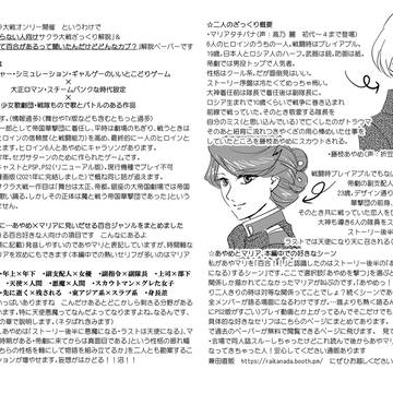 百合好きだけどサクラ大戦を知らない人向け あやマリ解説ペーパー