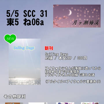 【SCC31】おしながき&サンプル【 #メルぱらRe頒布物 】