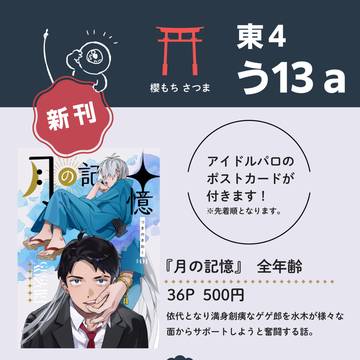 5/5スパコミ お品書き【父水】 【松】