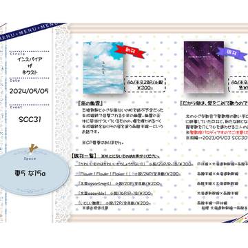 【SCC31】お品書き