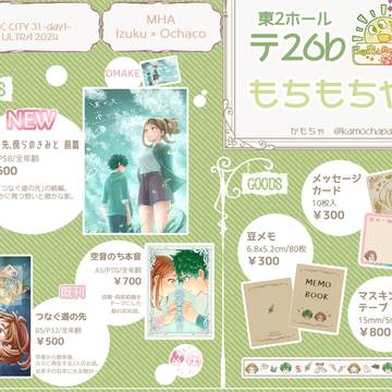 【5/4 出番ULTRA2024】 お品書き