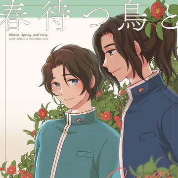 【超青の日報2024】新刊サンプル