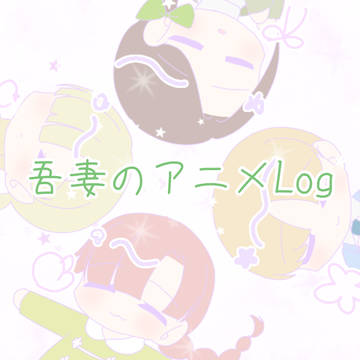 あずあにろぐ