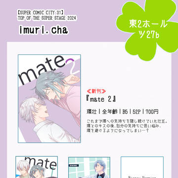 【5/5 スパステ】おしながき
