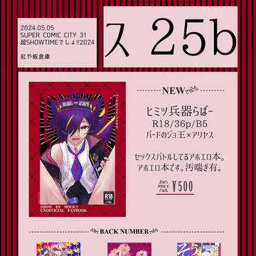超SHOWTIMEでしょ‼︎2024お品書き&新刊サンプル
