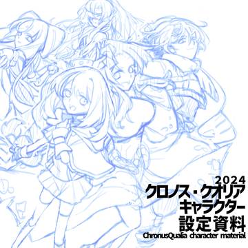 【創作】クロノス・クオリア　キャラクター設定資料　サンプル