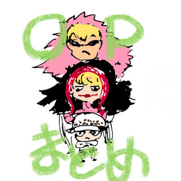 OPまとめ
