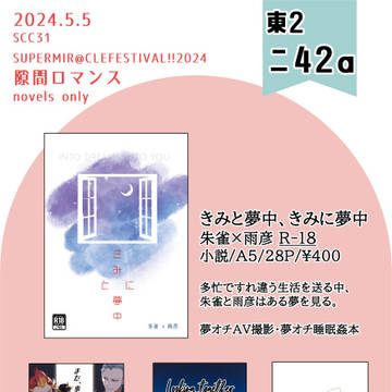 【超ミラフェス】おしながき