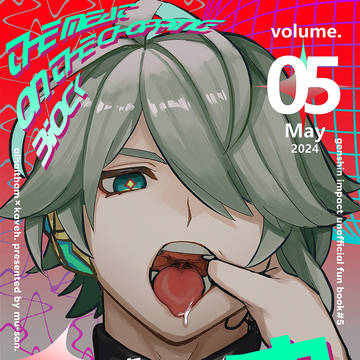 【アルカヴェ新刊】俎上ノ肉