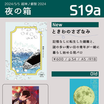 5/5超神ノ叡智2024 お品書き