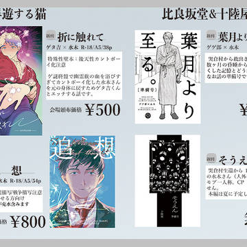 5/5 スパコミおしながき